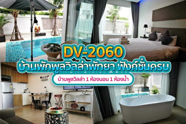 วิลล่าพัทยา 1 ห้องนอน #2060