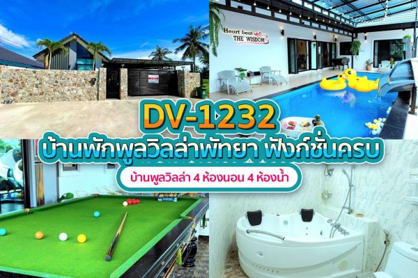 Pattaya Pool Villa · 4 Bedrooms #1232