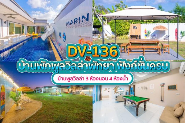 วิลล่าพัทยา 3 ห้องนอน #136