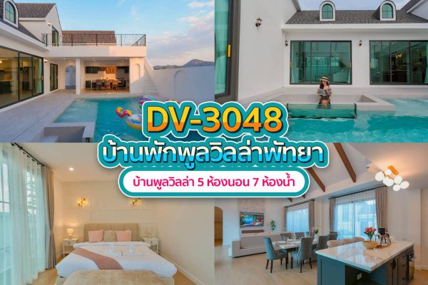 วิลล่าพัทยา 5 ห้องนอน #3048
