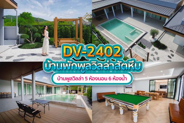 วิลล่าพัทยา 5 ห้องนอน #2402