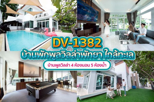 Pattaya Pool Villa · 4 Bedrooms #1382