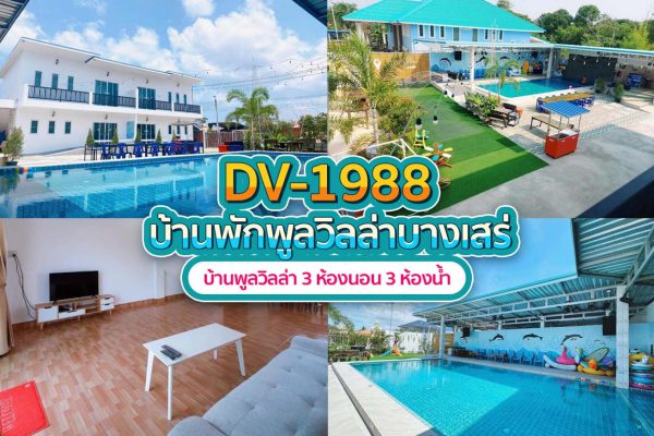 Pattaya Pool Villa · 3 Bedrooms #1988