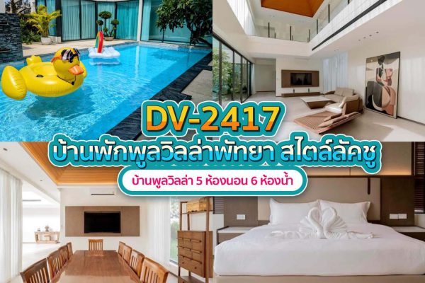 วิลล่าพัทยา 5 ห้องนอน #2417