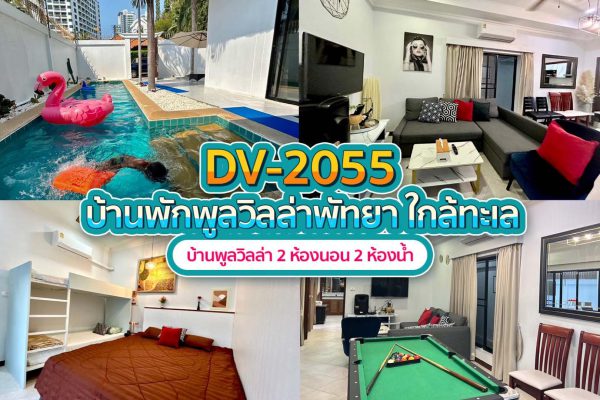 Pattaya Pool Villa · 2 Bedrooms #2055