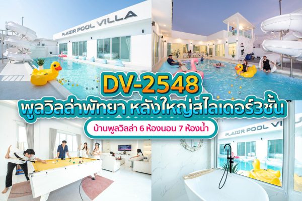 วิลล่าพัทยา 6 ห้องนอน #2548