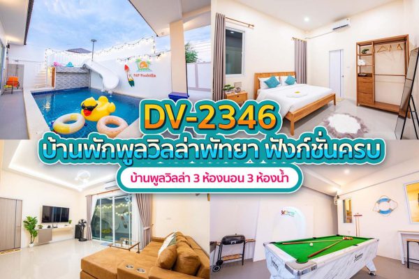 Pattaya Pool Villa · 3 Bedrooms #2346