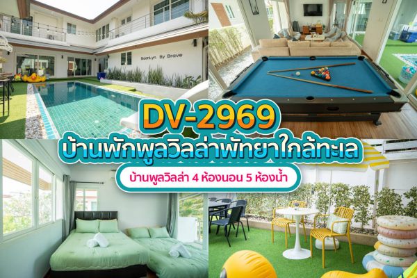 Pattaya Pool Villa · 4 Bedrooms #2969