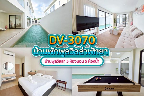 วิลล่าพัทยา 5 ห้องนอน #3070