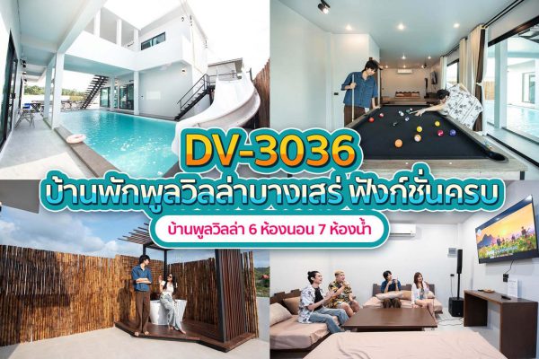 วิลล่าพัทยา 6 ห้องนอน #3036