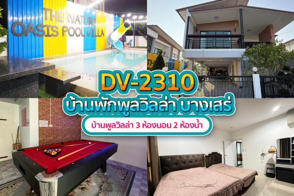 วิลล่าพัทยา 3 ห้องนอน #2310