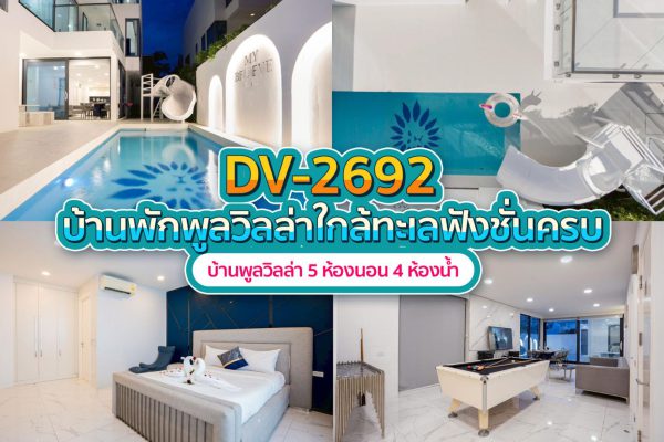Pattaya Pool Villa · 5 Bedrooms #2692