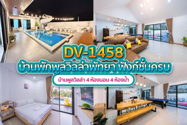 วิลล่าพัทยา 4 ห้องนอน #1458