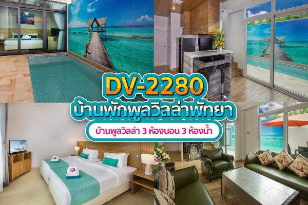 วิลล่าพัทยา 3 ห้องนอน #2280