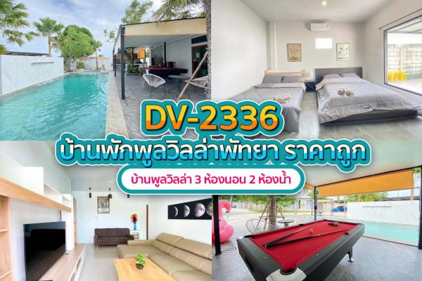 Pattaya Pool Villa · 3 Bedrooms #2336