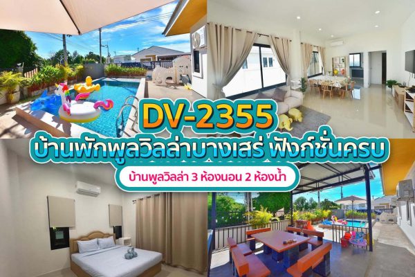 วิลล่าพัทยา 3 ห้องนอน #2355