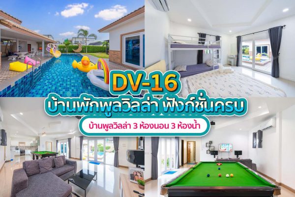 วิลล่าพัทยา 3 ห้องนอน #16