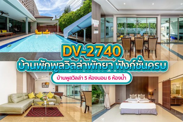 วิลล่าพัทยา 5 ห้องนอน #2740