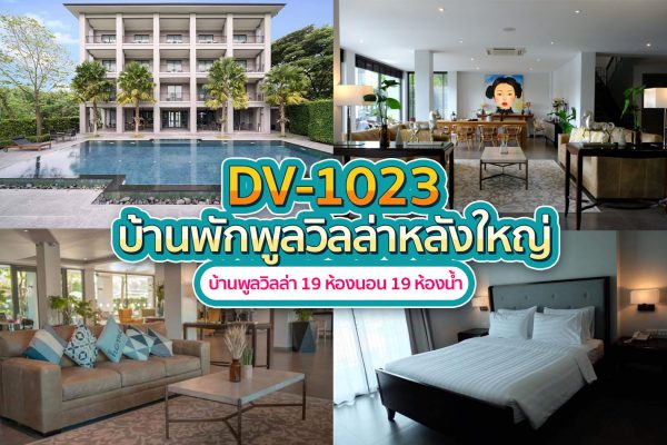 Pattaya Pool Villa · 19 Bedrooms #1023