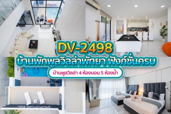 วิลล่าพัทยา 4 ห้องนอน #2498