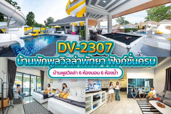 วิลล่าพัทยา 6 ห้องนอน #2307