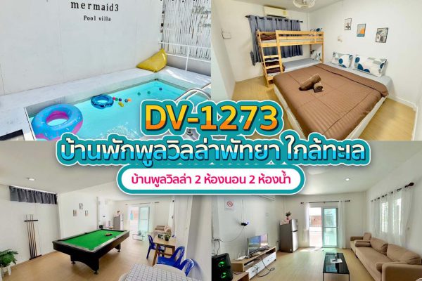 Pattaya Pool Villa · 2 Bedrooms #1273