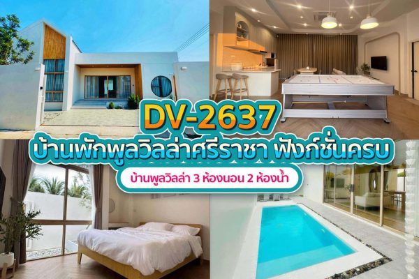 วิลล่าพัทยา 3 ห้องนอน #2637