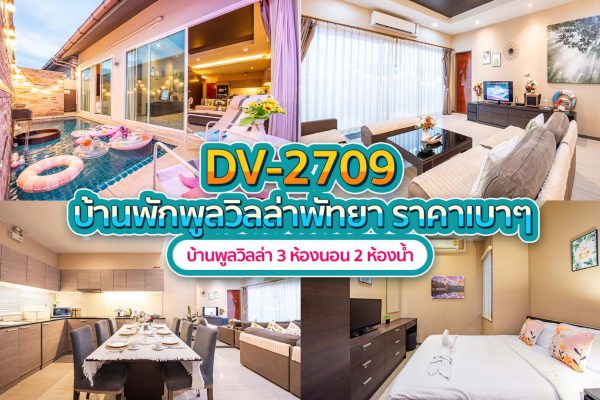 Pattaya Pool Villa · 3 Bedrooms #2709