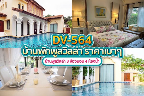 Pattaya Pool Villa · 3 Bedrooms #564