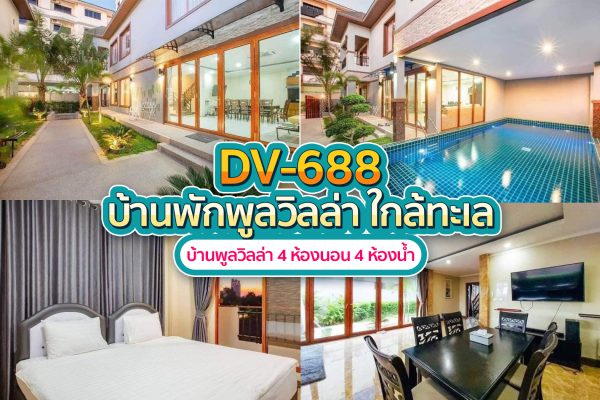 วิลล่าพัทยา 4 ห้องนอน #688