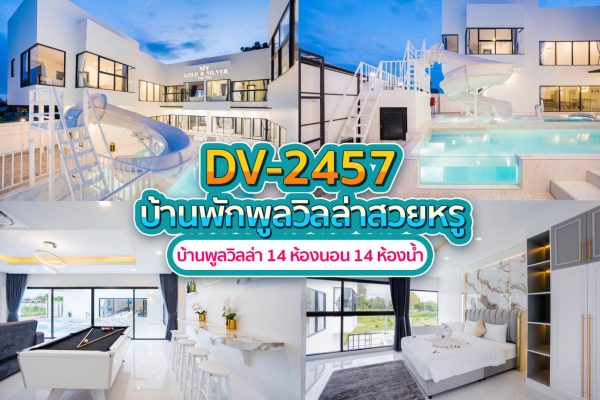 Pattaya Pool Villa · 14 Bedrooms #2457
