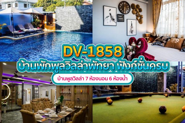 วิลล่าพัทยา 7 ห้องนอน #1858