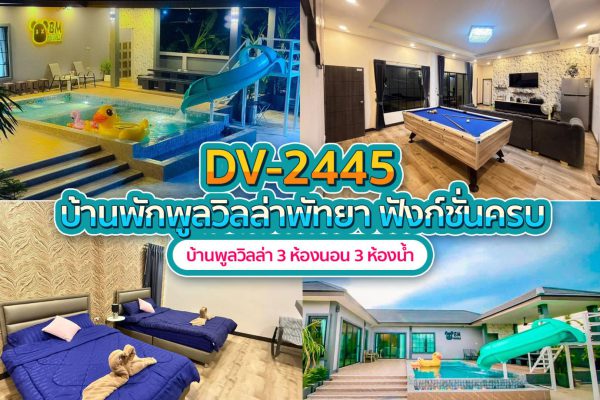 วิลล่าพัทยา 3 ห้องนอน #2445
