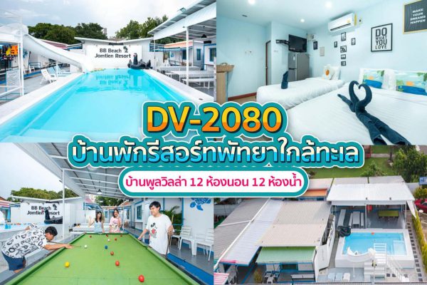 วิลล่าพัทยา 12 ห้องนอน #2080