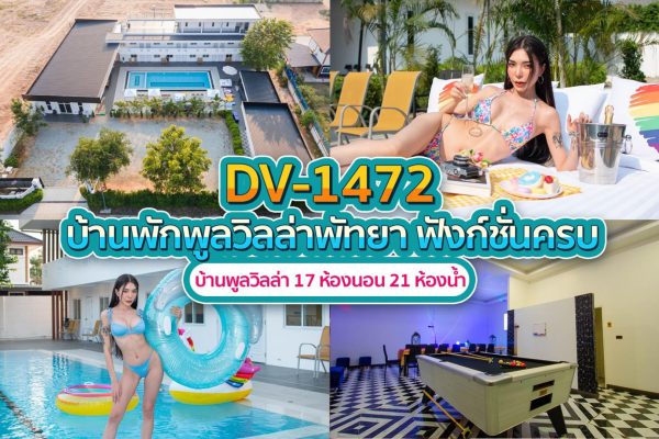Pattaya Pool Villa · 17 Bedrooms #1472