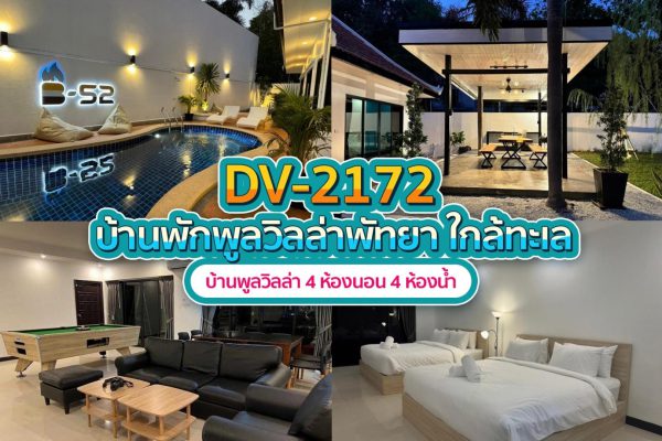 วิลล่าพัทยา 4 ห้องนอน #2172