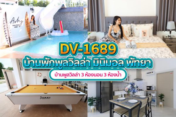 Пул-вилла Паттайя · 3 спален #1689