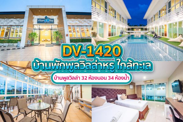 Pattaya Pool Villa · 32 Bedrooms #1420
