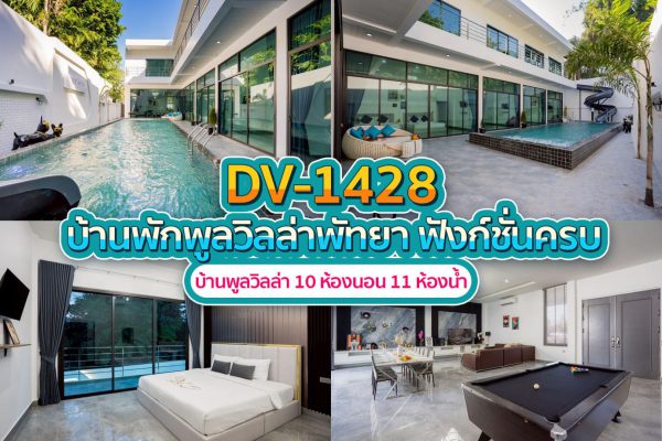 Pattaya Pool Villa · 10 Bedrooms #1428