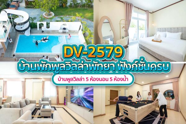 วิลล่าพัทยา 5 ห้องนอน #2579