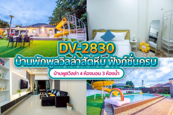 วิลล่าพัทยา 4 ห้องนอน #2830