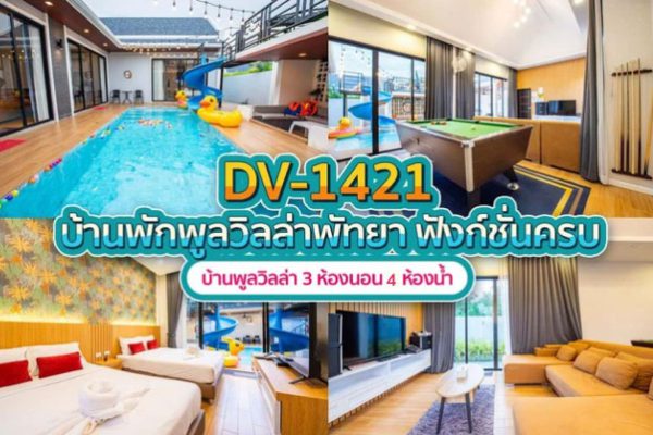 Pattaya Pool Villa · 3 Bedrooms #1421