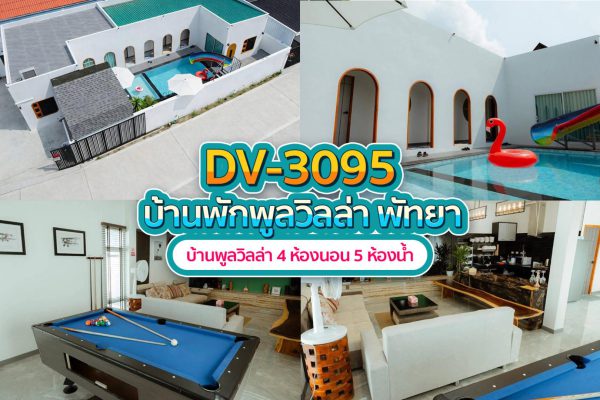 วิลล่าพัทยา 4 ห้องนอน #3095