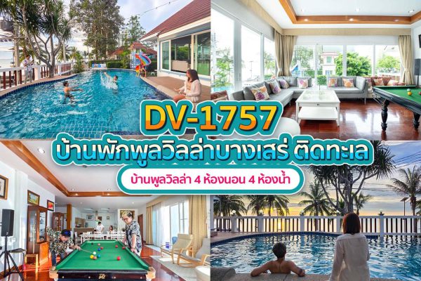 วิลล่าพัทยา 4 ห้องนอน #1757