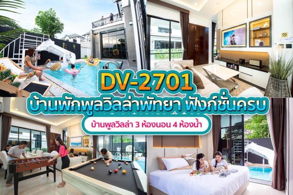 วิลล่าพัทยา 3 ห้องนอน #2701