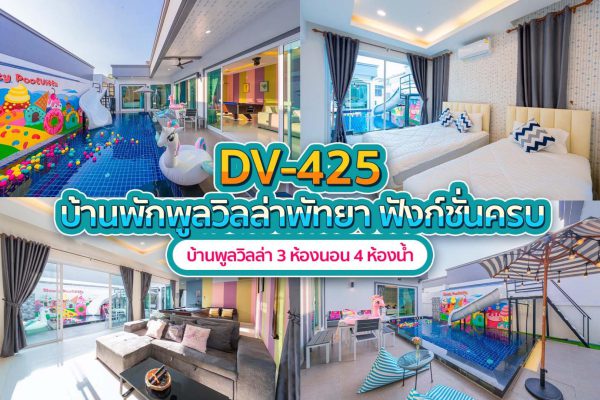 วิลล่าพัทยา 3 ห้องนอน #425