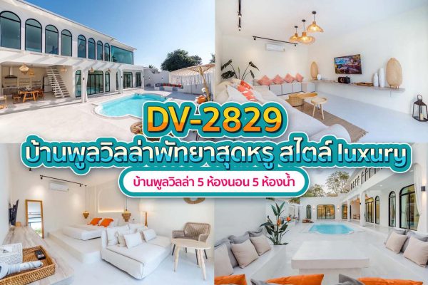วิลล่าพัทยา 5 ห้องนอน #2829