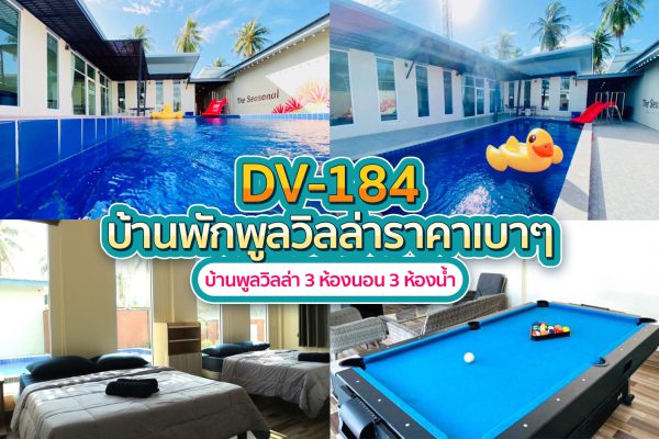 วิลล่าพัทยา 3 ห้องนอน #184