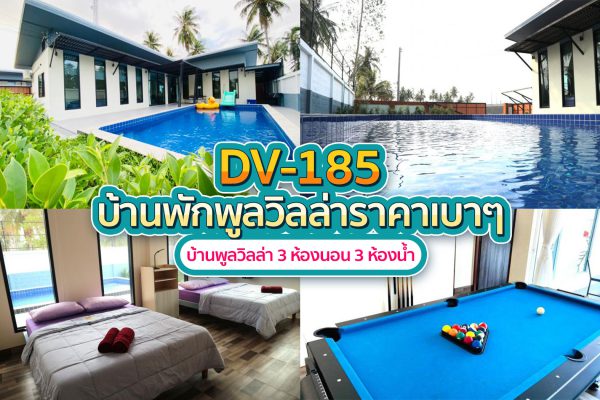 วิลล่าพัทยา 3 ห้องนอน #185