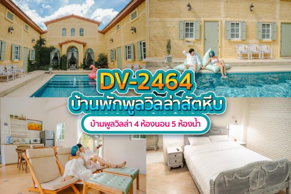 วิลล่าพัทยา 4 ห้องนอน #2464